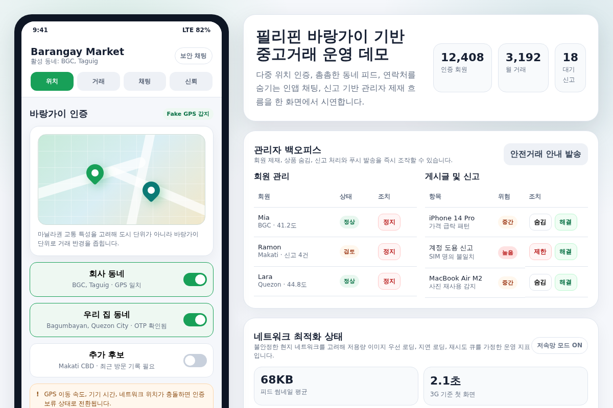 필리핀 타겟 위치기반 중고거래 플랫폼 앱(iOS/Android) 개발