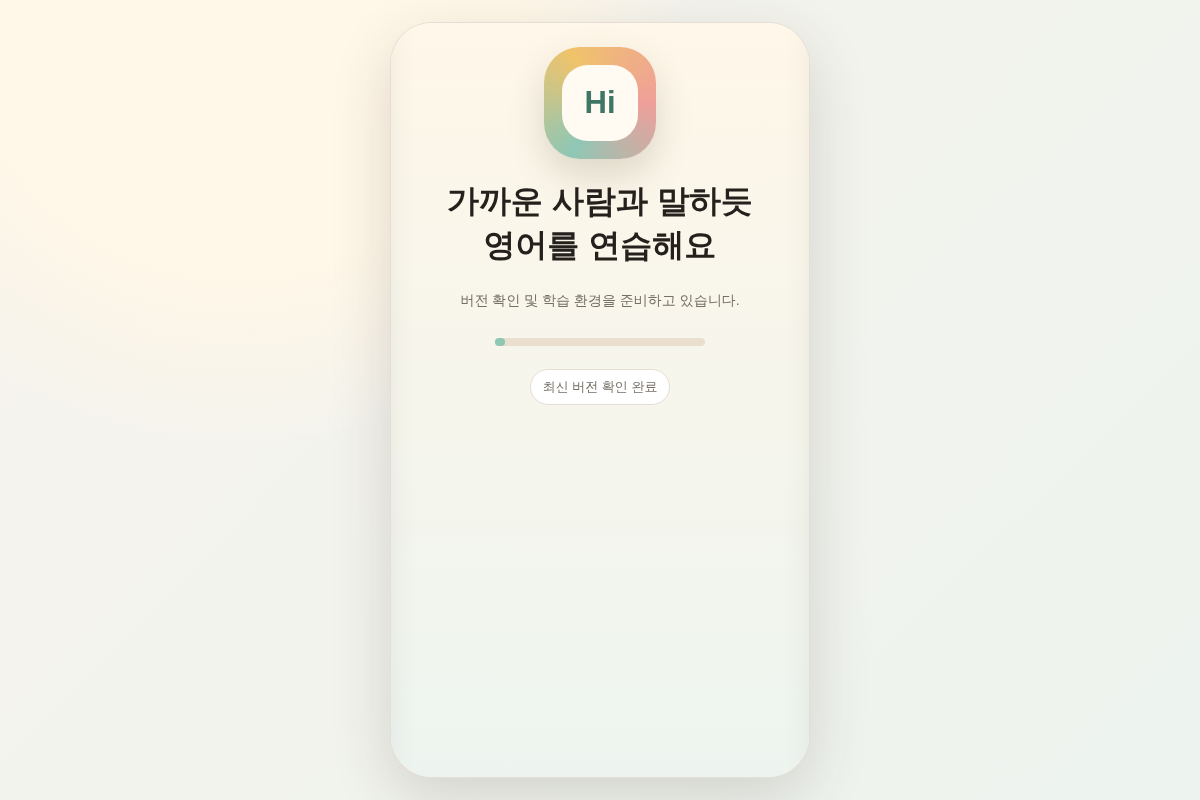 영어 회화 앱 하이클론 UI/UX 디자인 리뉴얼