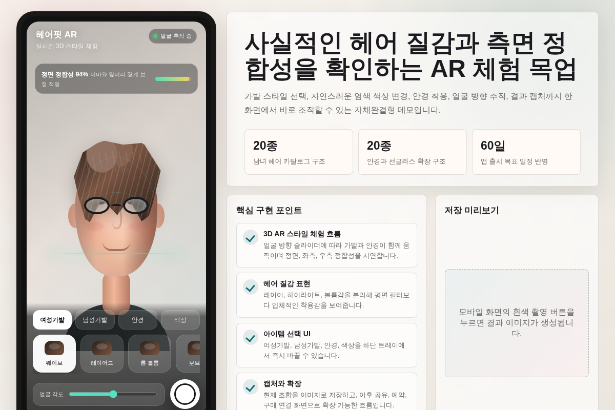 상용 AR SDK를 활용한 뷰티/헤어 AR 체험 앱 개발