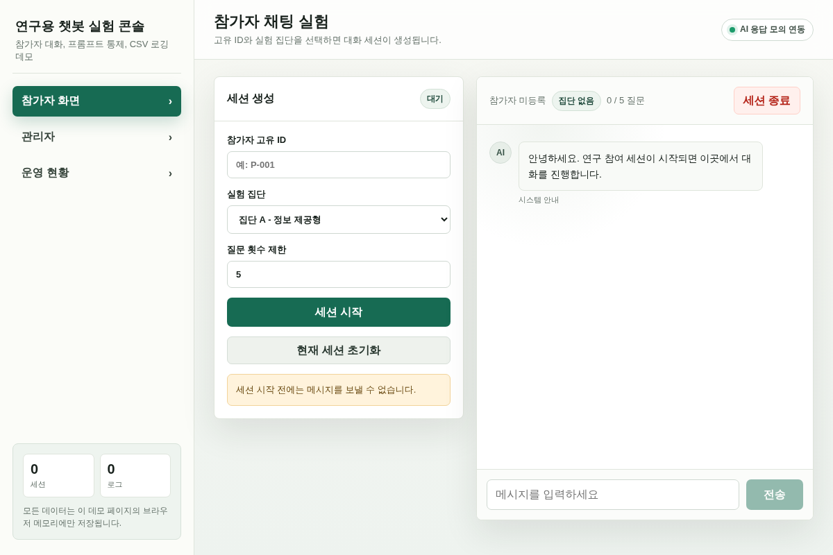 연구용 챗봇 웹 서비스 구축 OpenAI API 연동