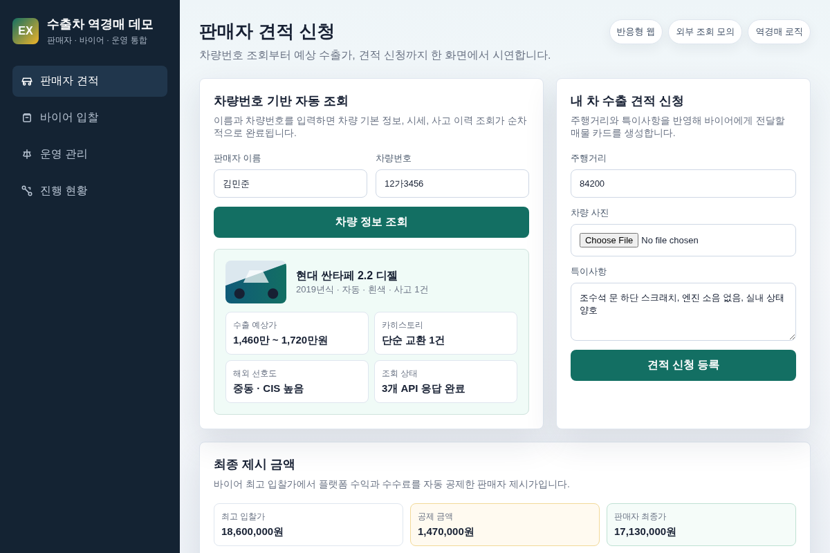 중고차 수출 특화 역경매 플랫폼 반응형 웹 구축