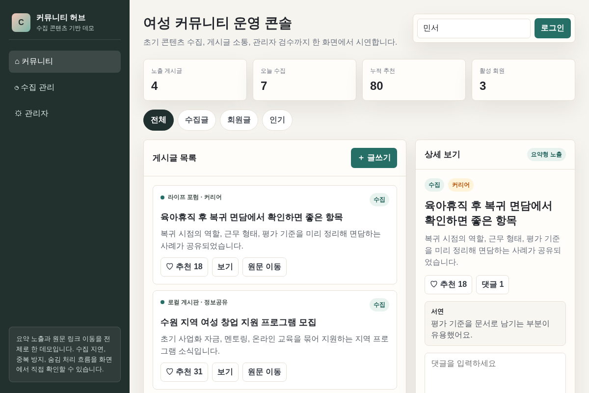 데이터 수집(크롤링) 및 여성 커뮤니티 구축
