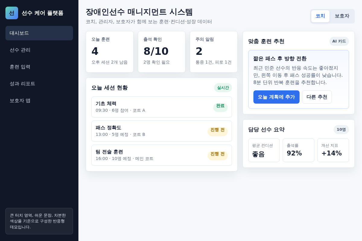 장애인선수 매니지먼트 시스템 기획 고도화 및 반응형 UI/UX 디자인