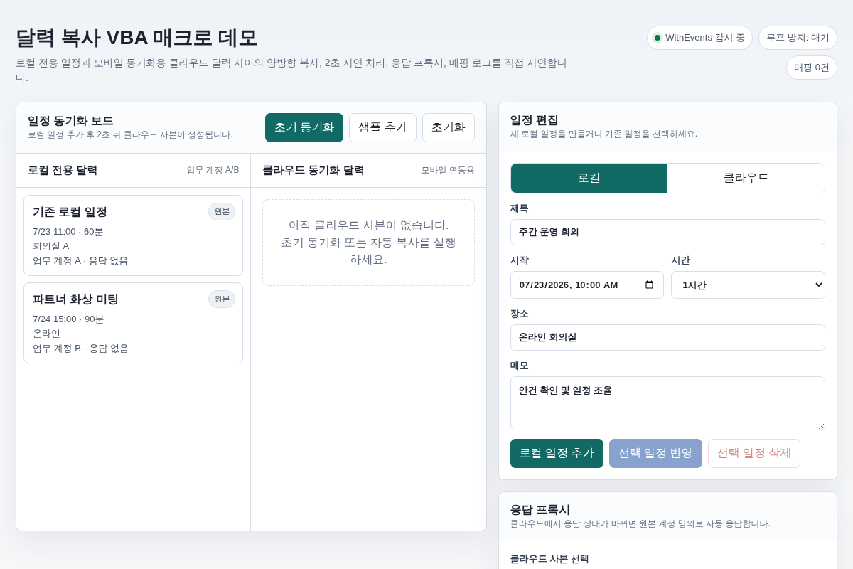 달력 복사 VBA 매크로