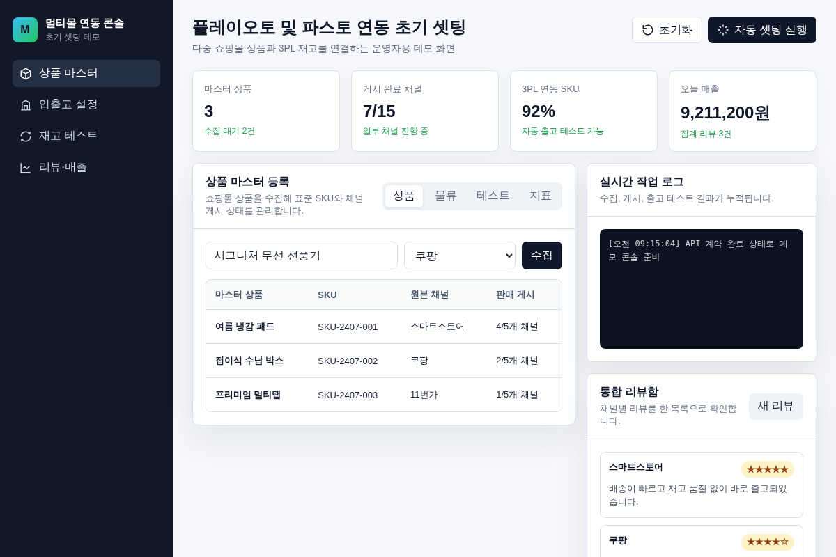 플레이오토 및 파스토 연동 초기 셋팅