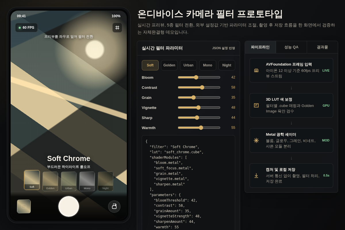 iOS 네이티브 카메라 필터 앱 개발