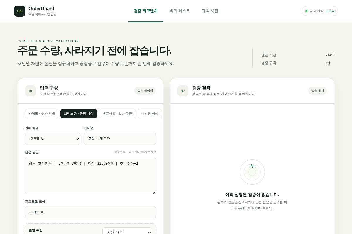 Google Apps Script 기반 주문 처리 시스템 유지보수 및 기능 개발 (3개월)