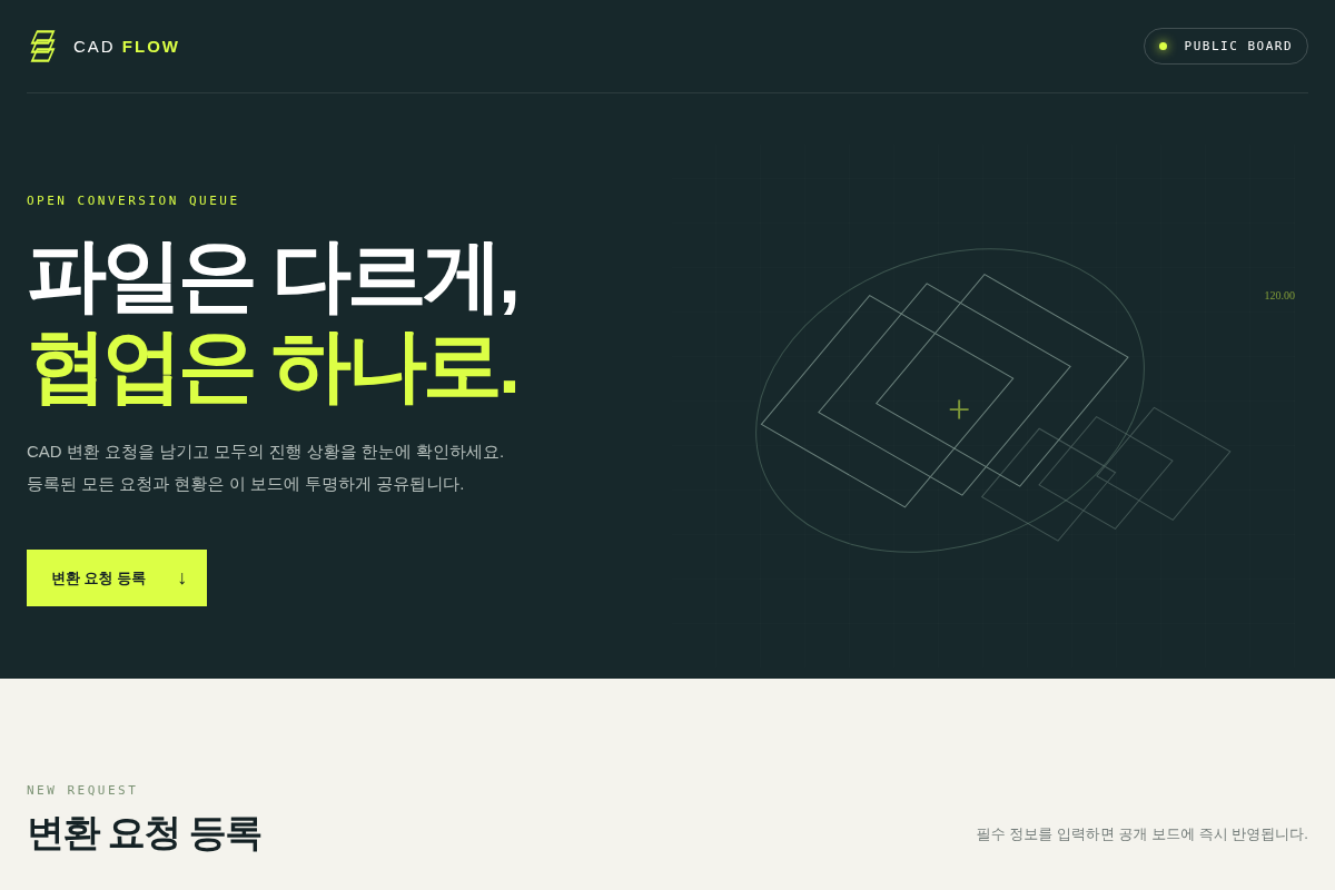 CAD 변환 요청 공개 보드