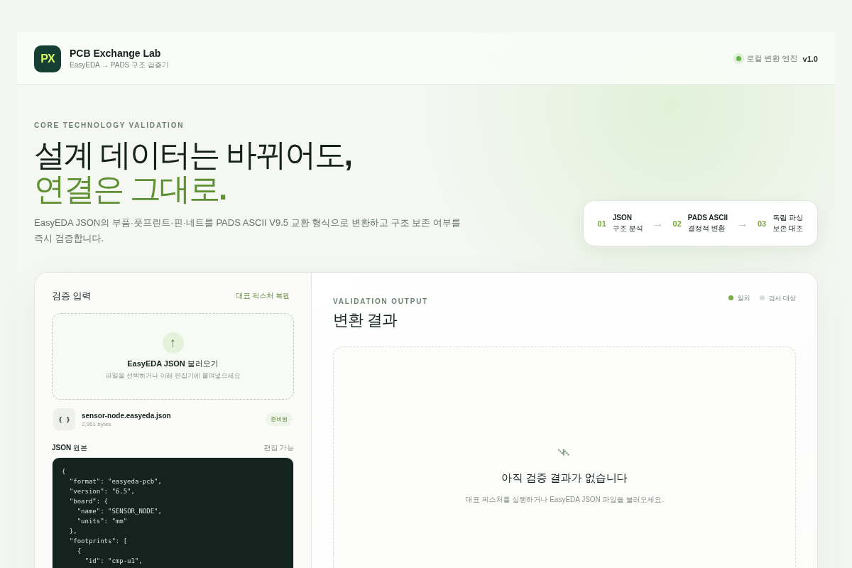 EasyEDA 설계 파일 PADS/OrCAD 변환 및 오토라우팅 결과 도출