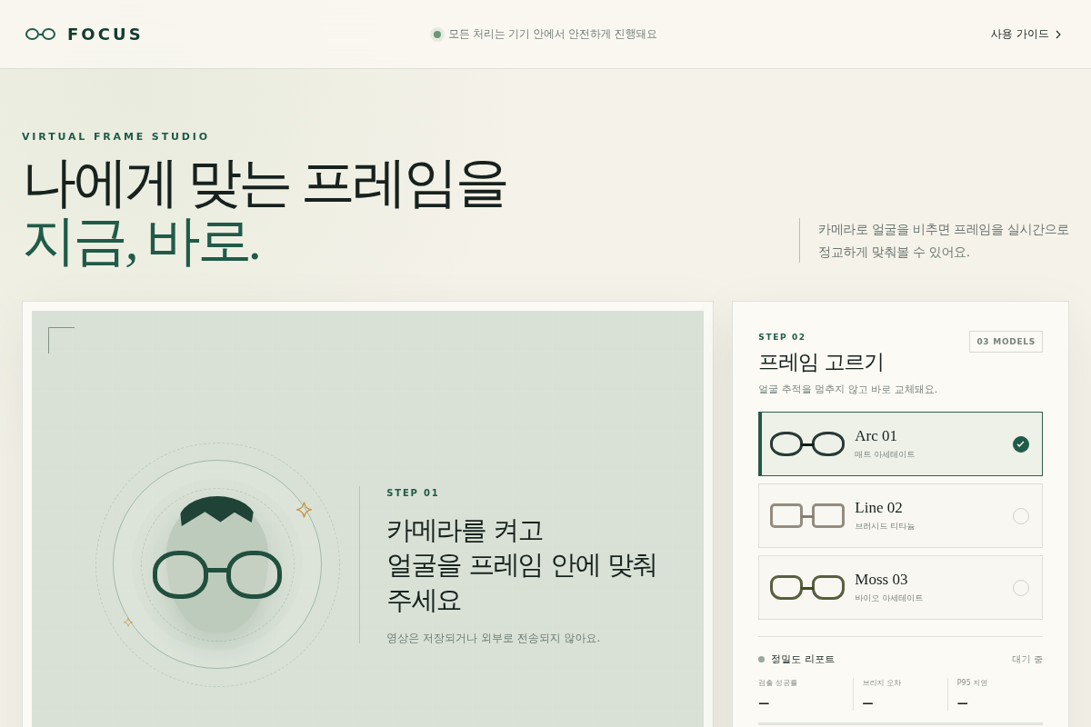AR 안경 가상 피팅 및 커머스 MVP 구축