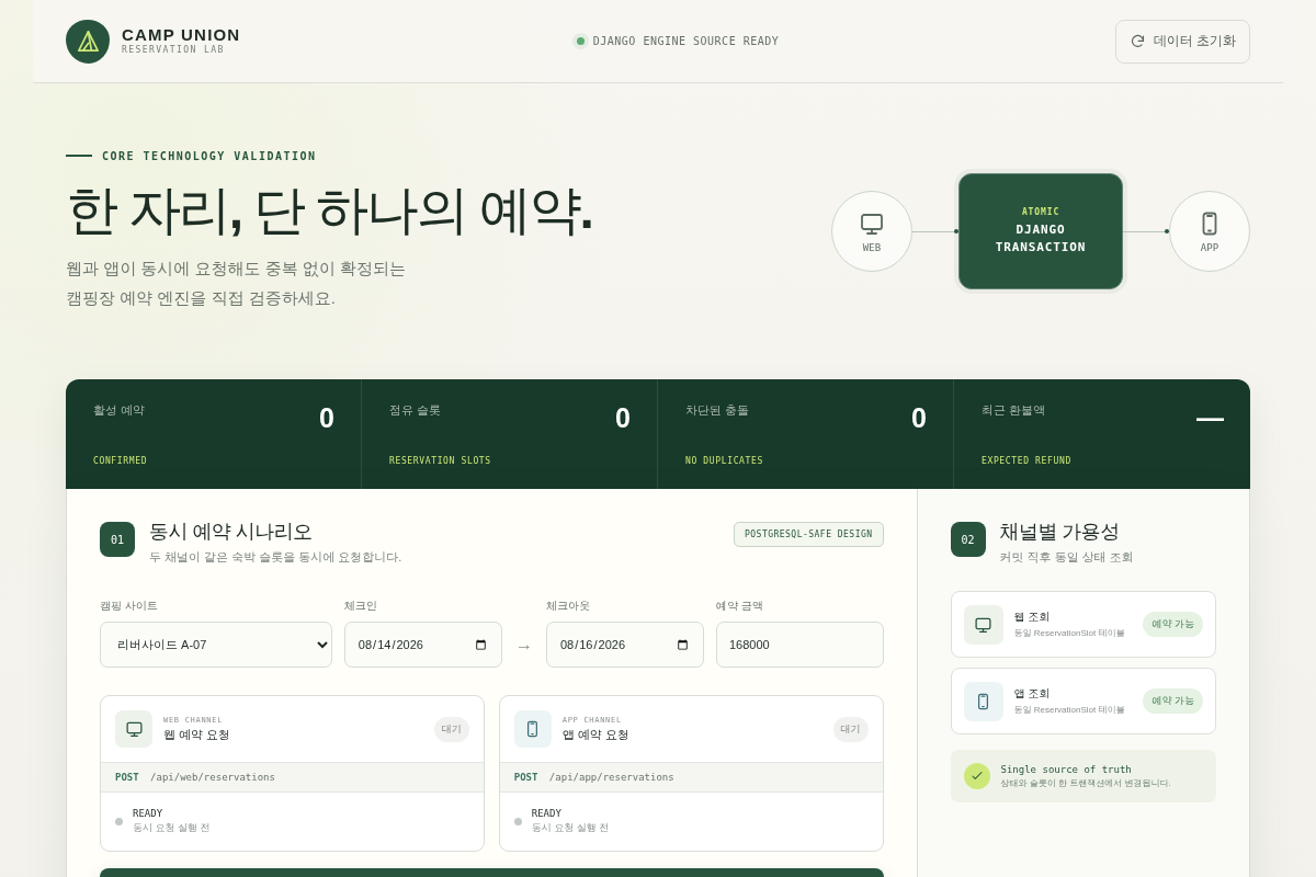 캠핑 브랜드 쇼핑몰 및 모바일 앱 고도화 개발
