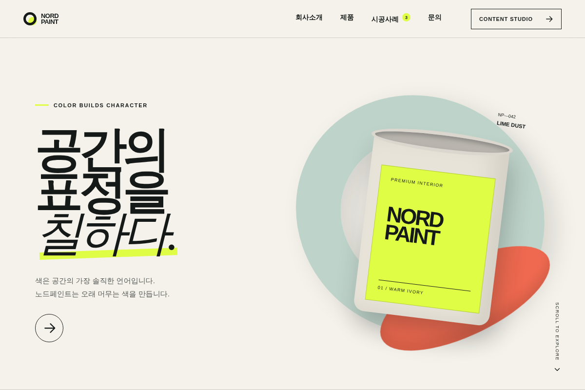 페인트 브랜드 신규 기업 소개 홈페이지 구축