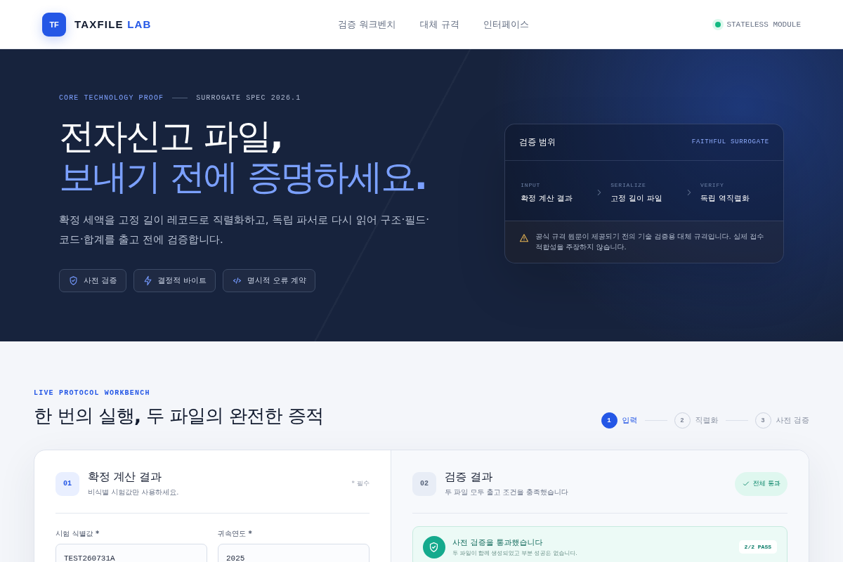 종합소득세 계산·전자신고 파일 생성 Python 코드 모듈 개발