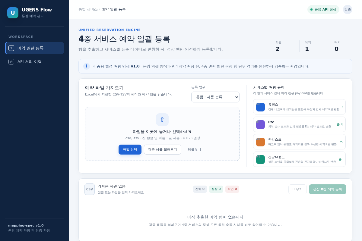 서비스 통합 개편 및 건강유형도측정 신규 서비스 구축