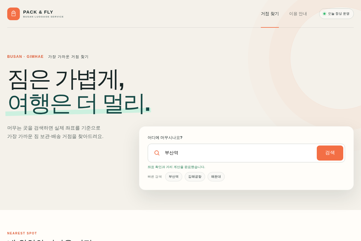 외국인 짐배송·짐보관 예약 및 운영관리 시스템 구축